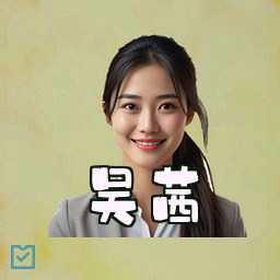 吴茜